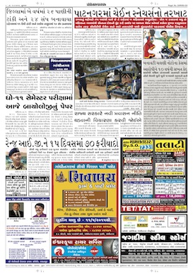 Gandhinagar Samachar