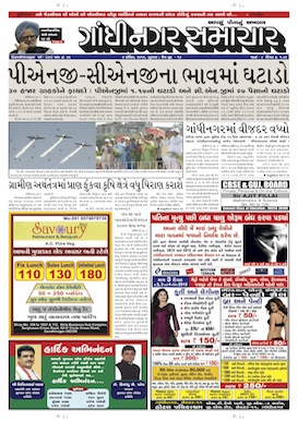 Gandhinagar Samachar