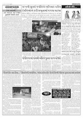 Gandhinagar Samachar