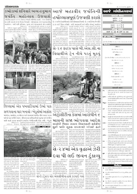 Gandhinagar Samachar