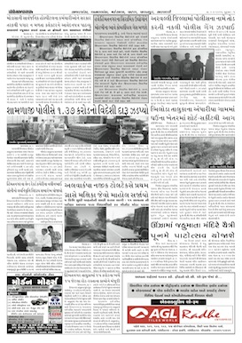 Gandhinagar Samachar