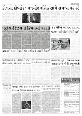 Gandhinagar Samachar