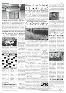 Gandhinagar Samachar