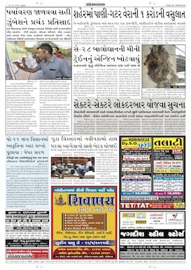 Gandhinagar Samachar