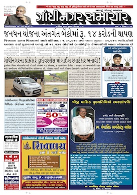 Gandhinagar Samachar