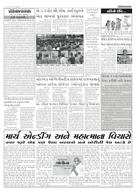 Gandhinagar Samachar