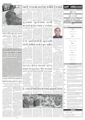 Gandhinagar Samachar