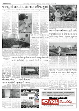 Gandhinagar Samachar