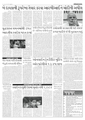 Gandhinagar Samachar