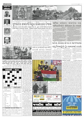 Gandhinagar Samachar