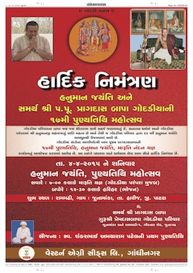 Gandhinagar Samachar