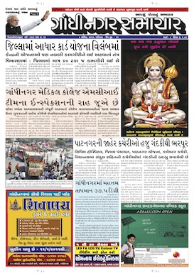 Gandhinagar Samachar