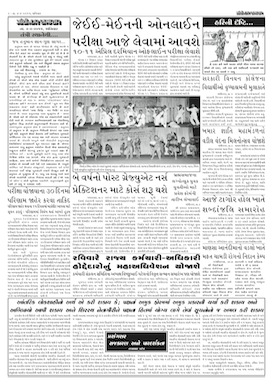 Gandhinagar Samachar