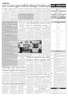 Gandhinagar Samachar