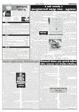 Gandhinagar Samachar