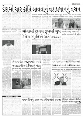 Gandhinagar Samachar