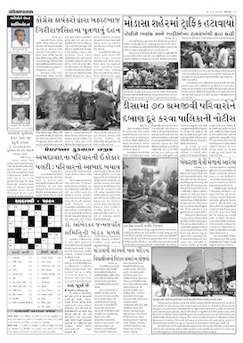 Gandhinagar Samachar