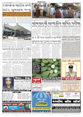 Gandhinagar Samachar