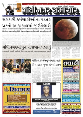 Gandhinagar Samachar