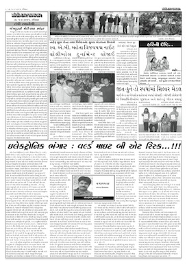 Gandhinagar Samachar