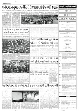 Gandhinagar Samachar