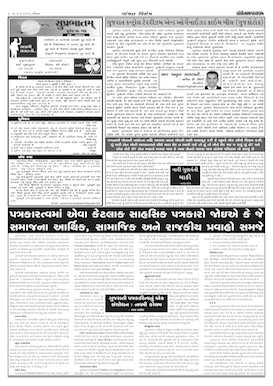 Gandhinagar Samachar