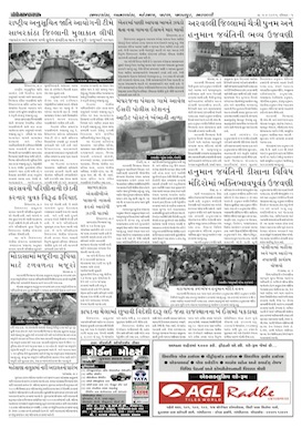 Gandhinagar Samachar