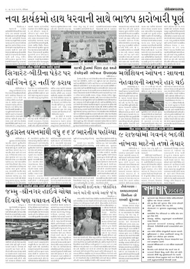 Gandhinagar Samachar