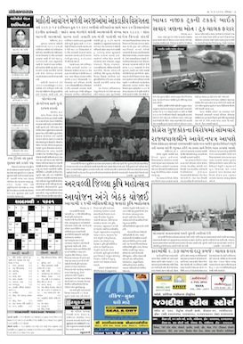 Gandhinagar Samachar