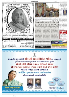 Gandhinagar Samachar