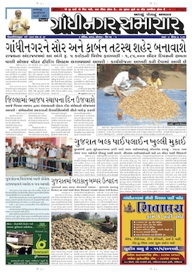 Gandhinagar Samachar