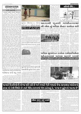 Gandhinagar Samachar