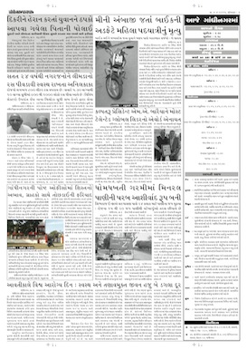 Gandhinagar Samachar