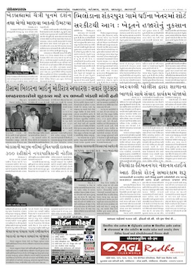 Gandhinagar Samachar