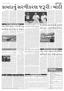 Gandhinagar Samachar