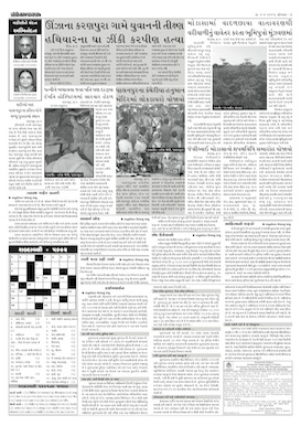 Gandhinagar Samachar