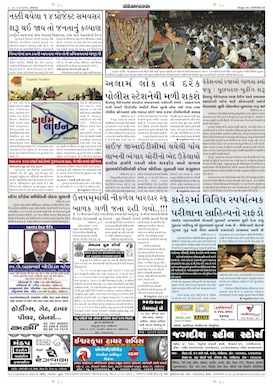 Gandhinagar Samachar