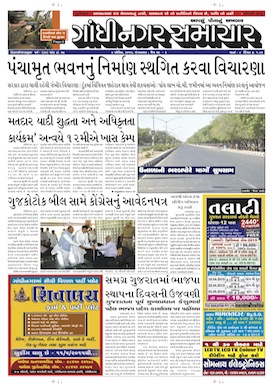 Gandhinagar Samachar