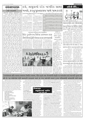 Gandhinagar Samachar