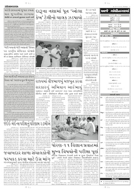 Gandhinagar Samachar