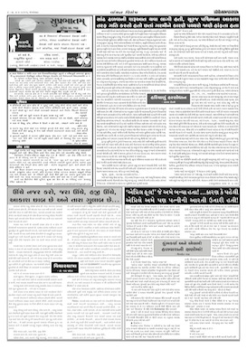 Gandhinagar Samachar