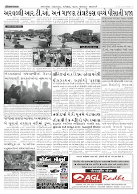 Gandhinagar Samachar