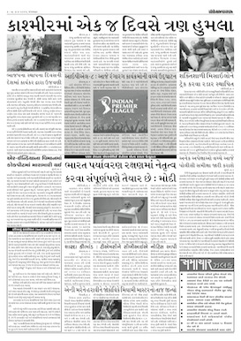 Gandhinagar Samachar