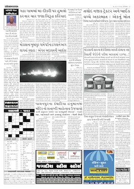 Gandhinagar Samachar