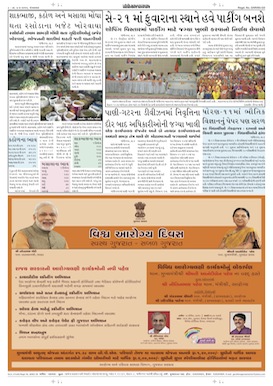 Gandhinagar Samachar