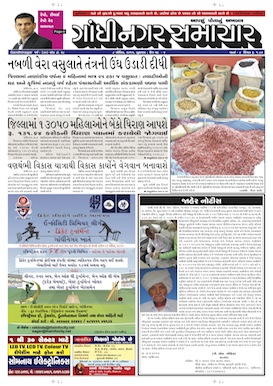 Gandhinagar Samachar