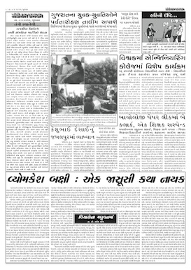 Gandhinagar Samachar