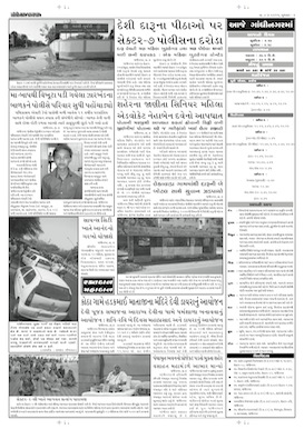 Gandhinagar Samachar