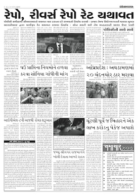 Gandhinagar Samachar