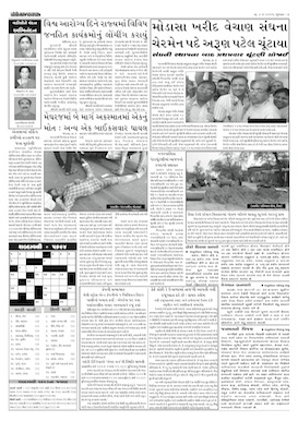 Gandhinagar Samachar